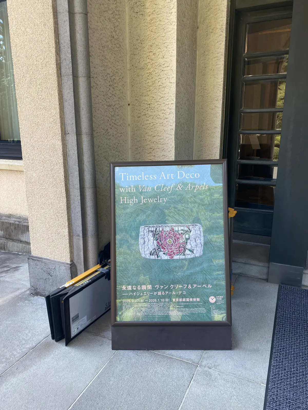 東京都庭園美術館 ヴァン クリーフ＆アーペル展のタイトルパネル。「永遠なる瞬間」と題された今回の企画展。