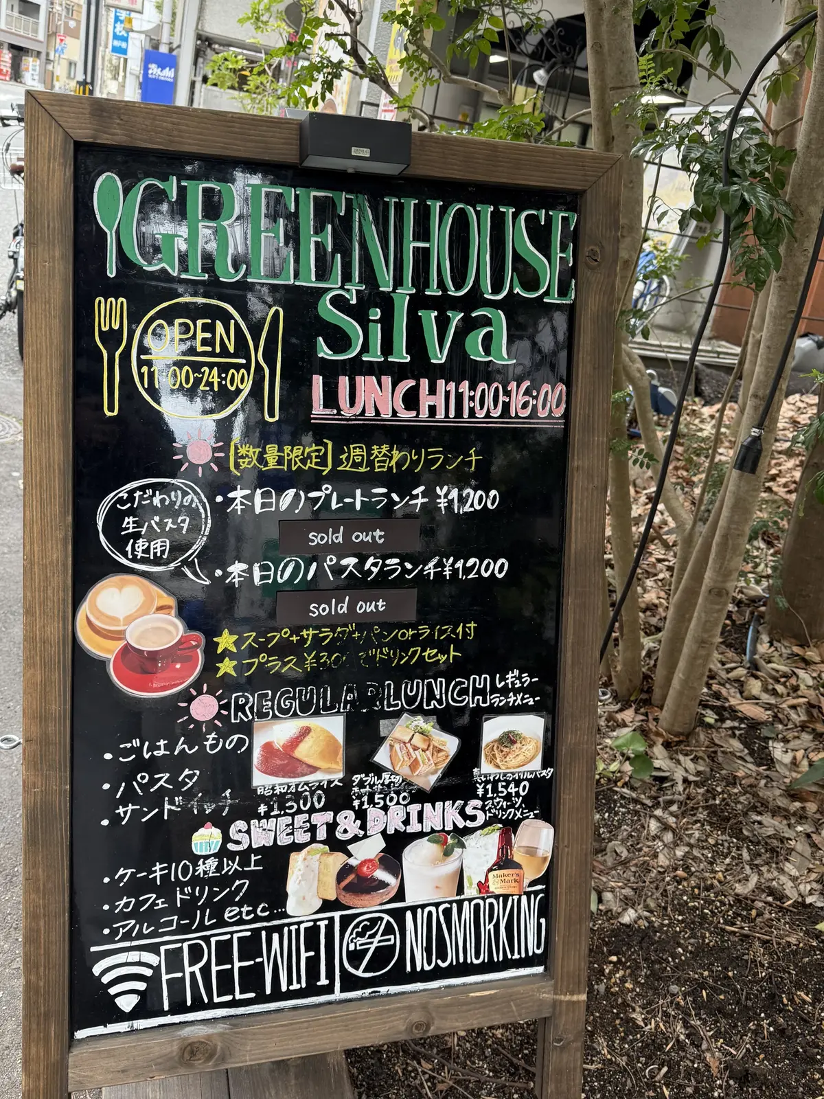 「グリーンハウスシルバ」三宮カフェ