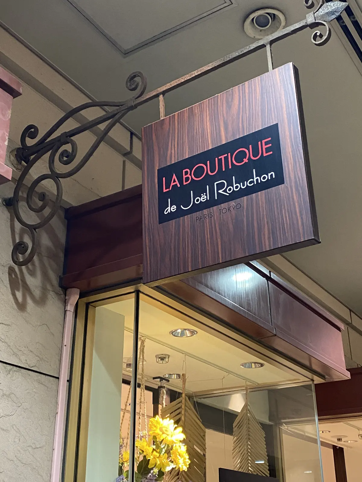 ラ　ブティック　ドゥ　ジョエル・ロブション