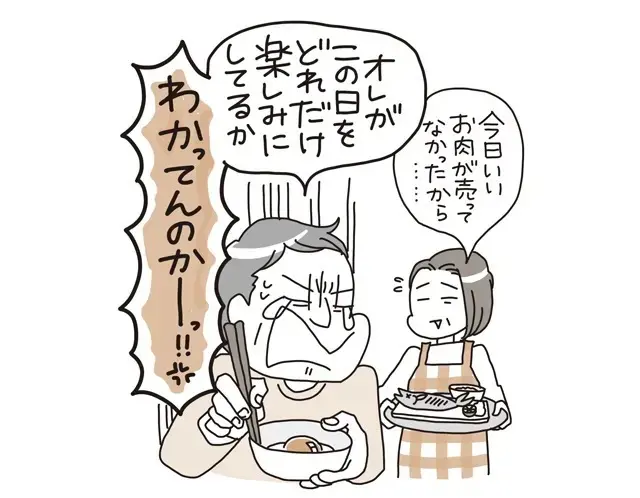 【50代からの夫の取扱説明書】いつも立ての画像_8