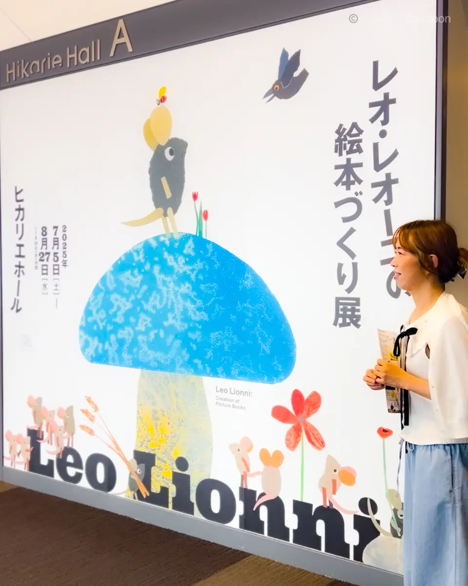 【LEO LIONNI】絵本づくり展@渋の画像_1