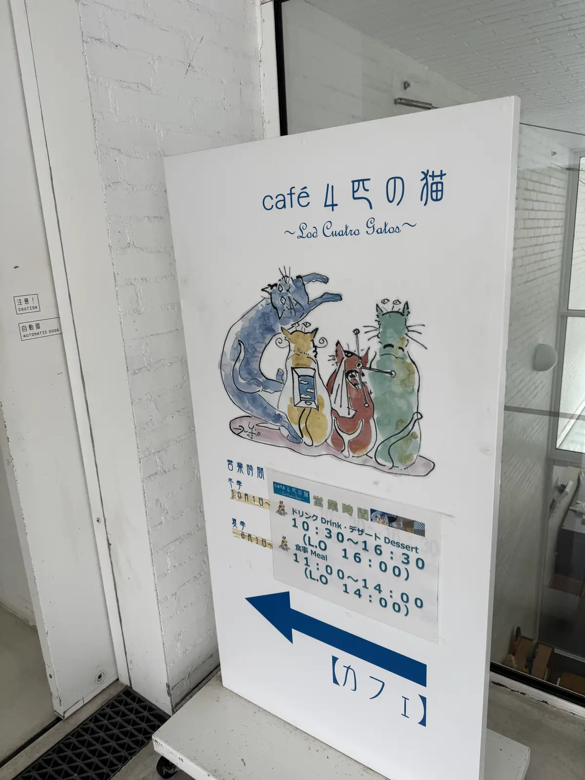 青森県立美術館　カフェ　4匹の猫