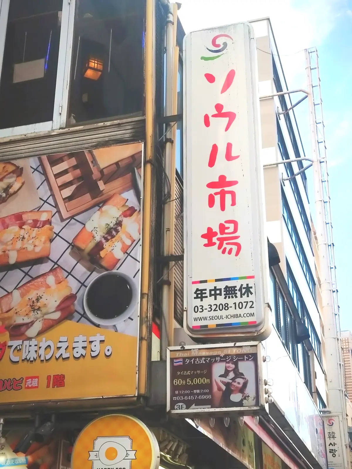 新大久保のソウル市場、韓国食品スーパー