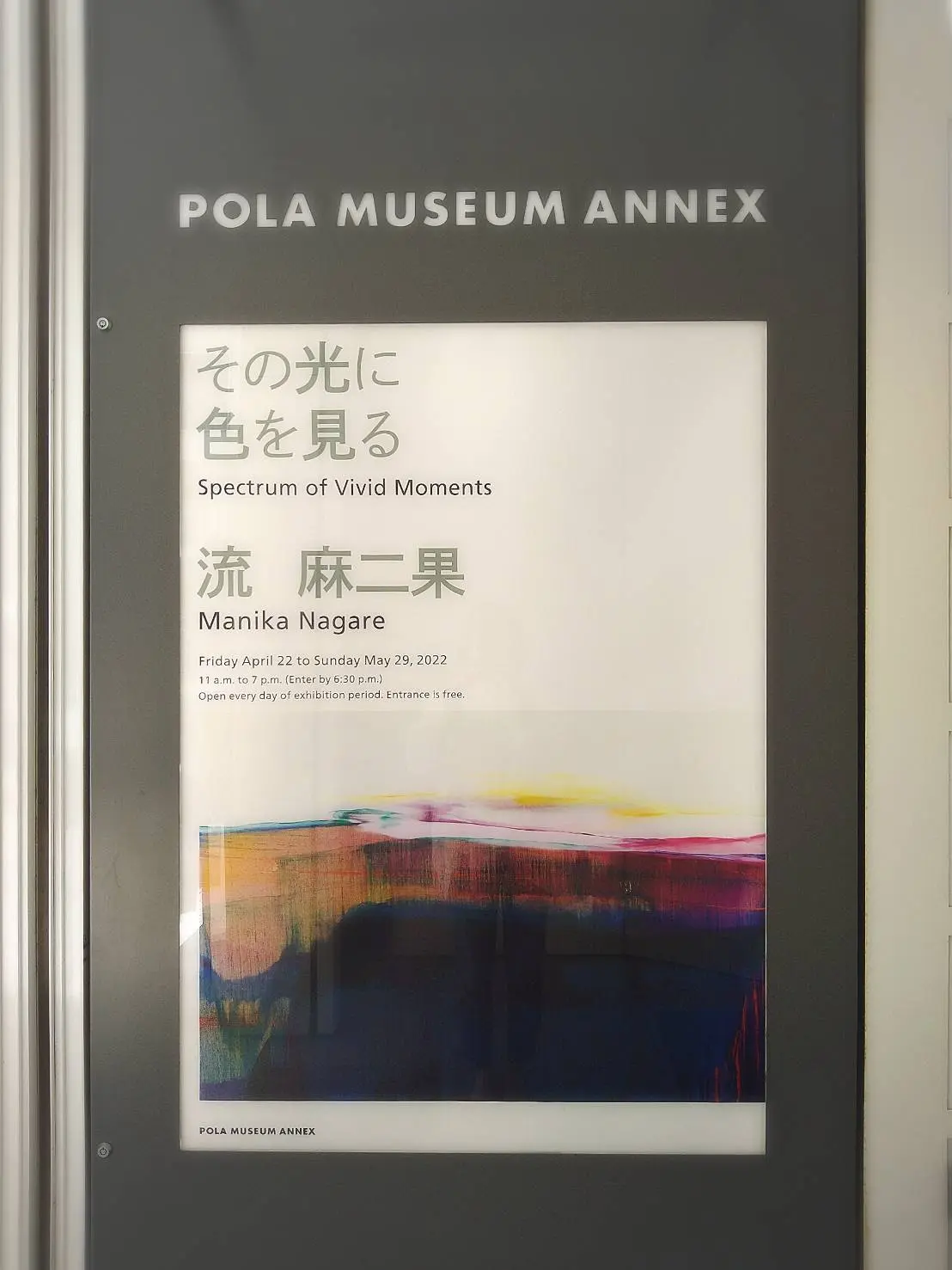 銀座のポーラミュージアムアネックス、流麻二果展