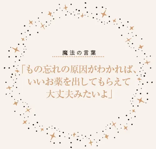 50代からの親子関係
