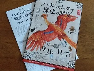「ハリー・ポッターと魔法の歴史」特別展への画像_2