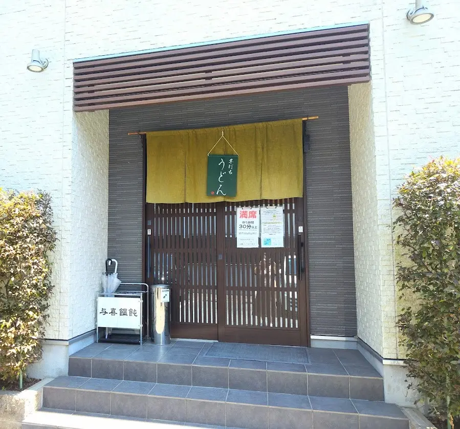 奈良　桜井市　与喜饂飩