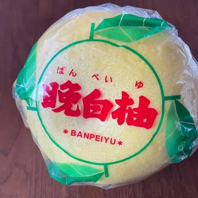 晩白柚（ばんぺいゆ）　正面