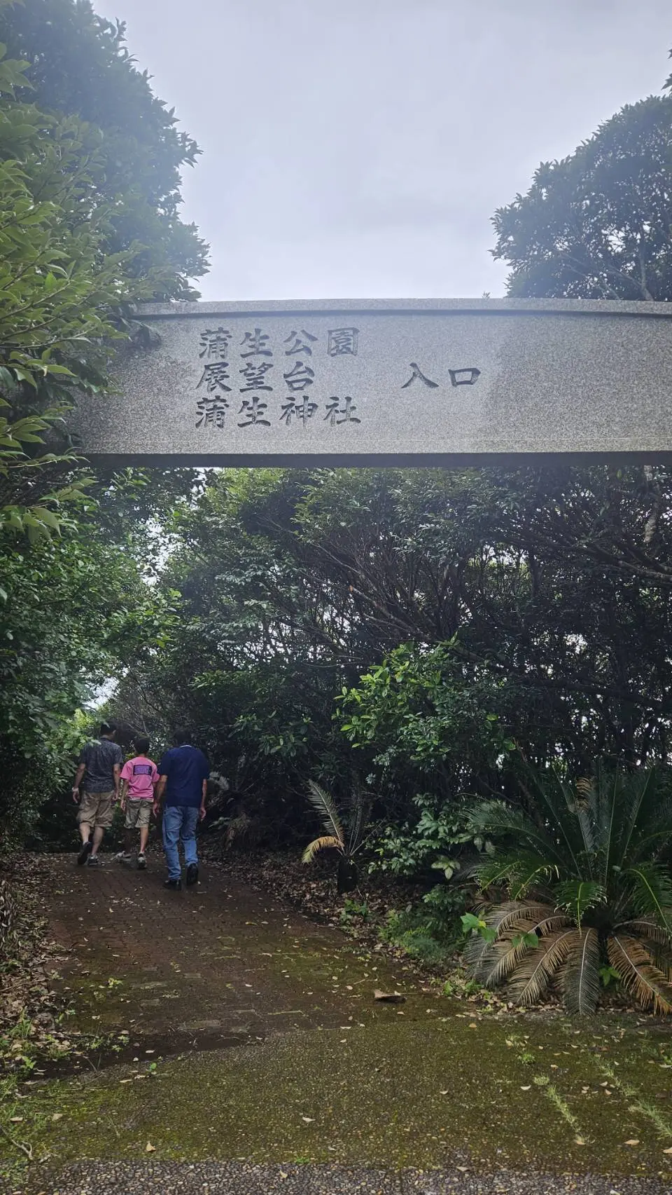 蒲生公園の展望台へ