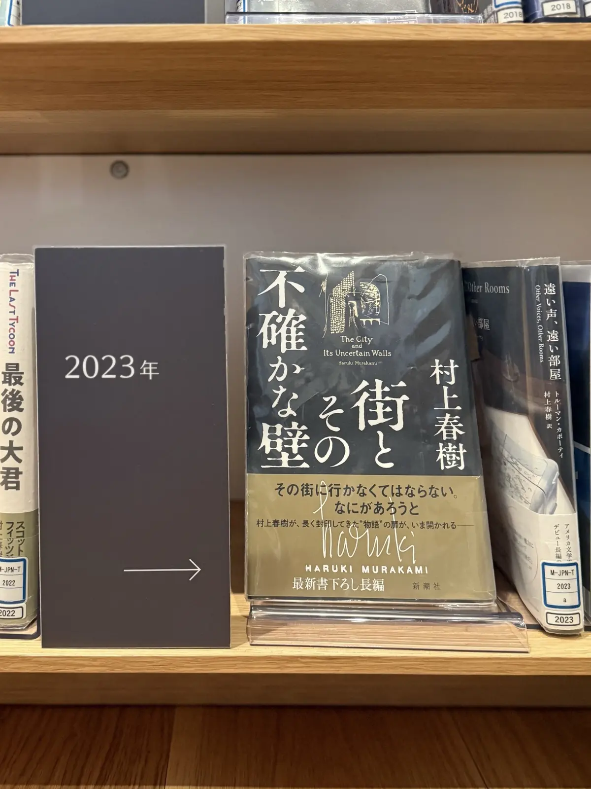 早稲田大学　村上春樹ライブラリー　　村上春樹　街とその不確かな壁