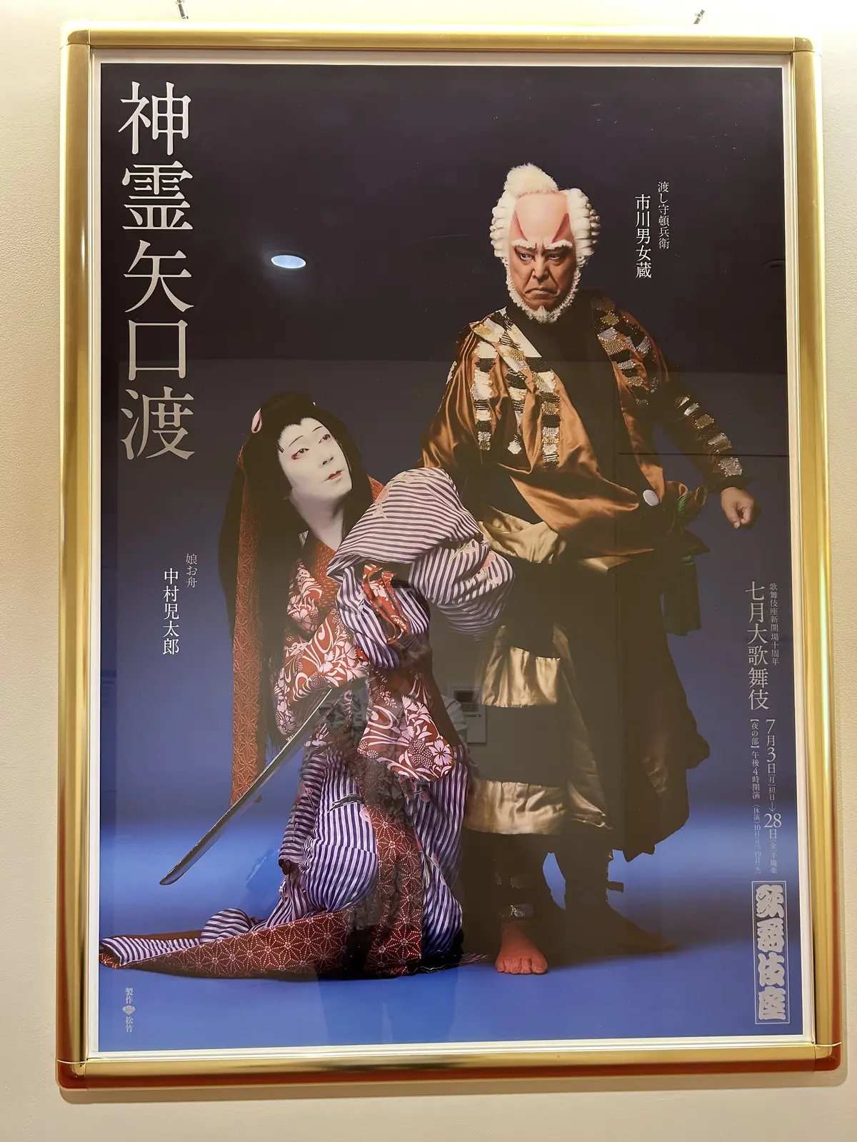 歌舞伎座内　ポスター