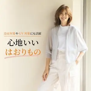 心地いいはおりもの