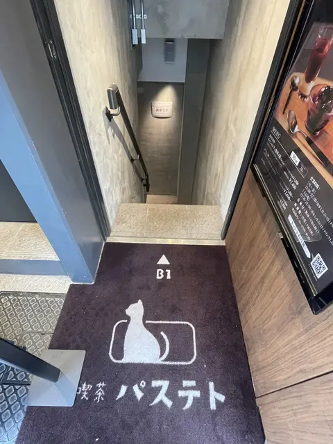 新宿「喫茶パステト」の入り口