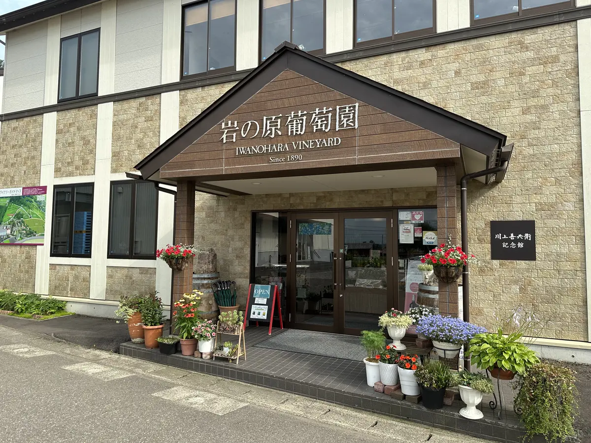 125年の歴史を誇る新潟のワイナリーを訪の画像_1