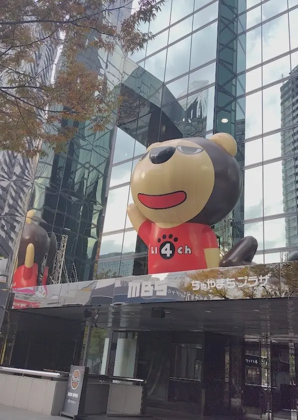 MBSちゃやまちプラザ