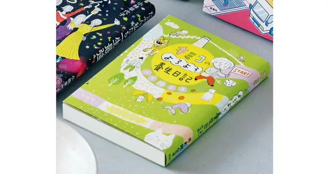 『キミコのよろよろ養生日記』