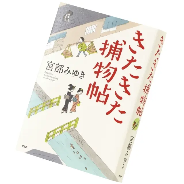 『きたきた捕物帖』