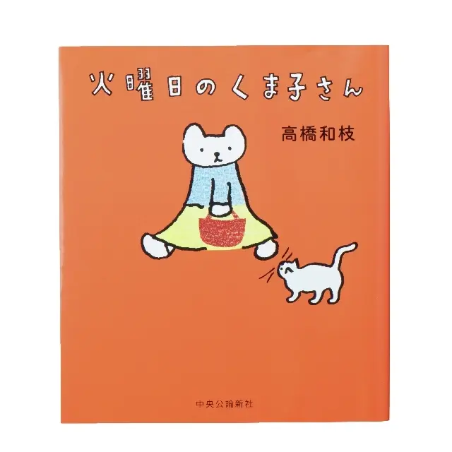 『火曜日のくま子さん』