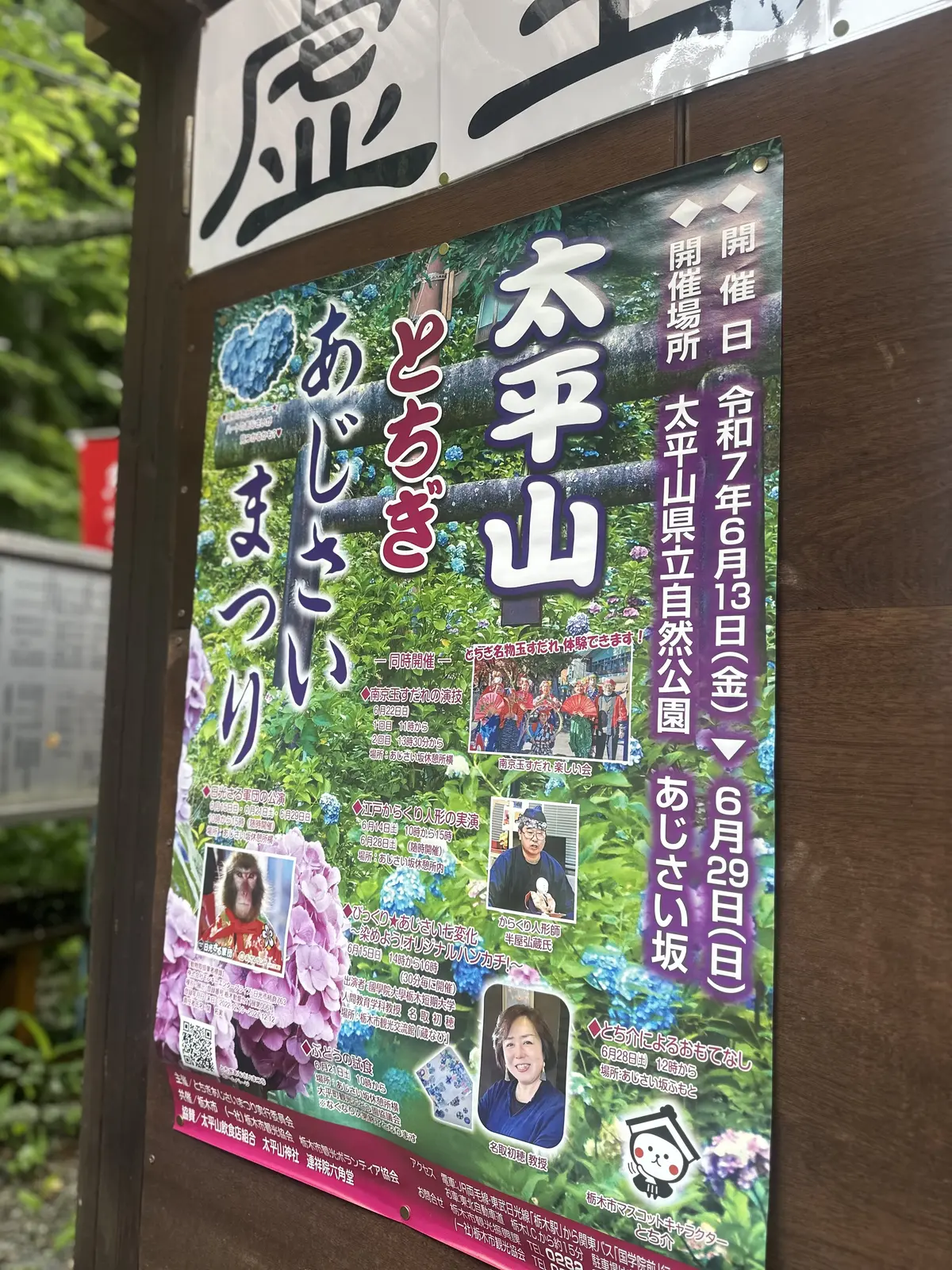 小江戸栃木市プチトリップの画像_4