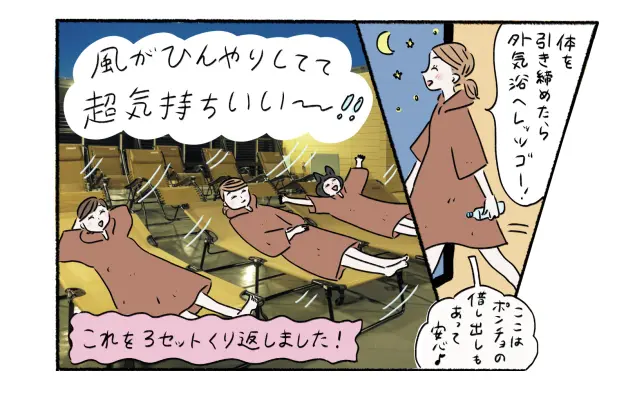 身体を引き締めたら外気浴へ。これを3セット繰り返し