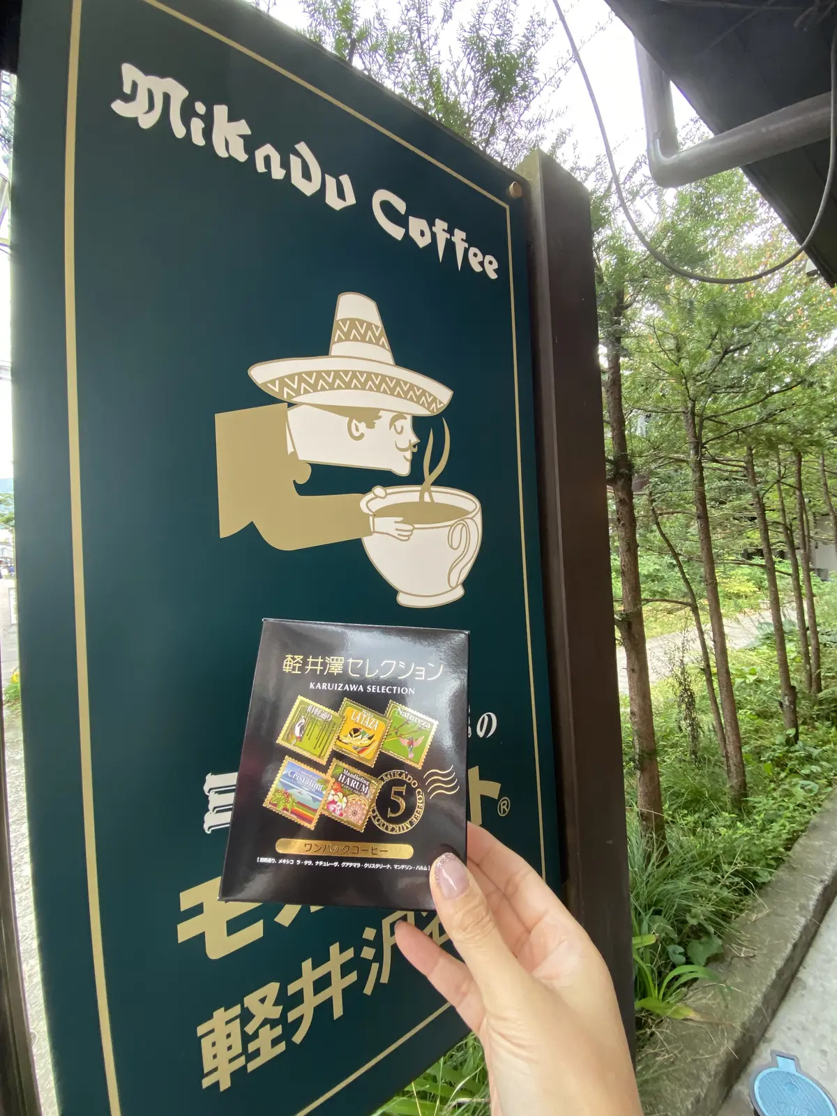 ミカド珈琲のドリップバッグ。軽井沢銀座通りのお土産にぴったりな人気アイテム。