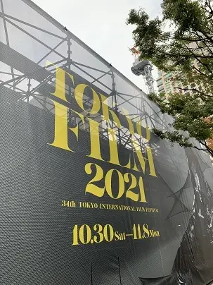 東京国際映画祭2021の画像_1