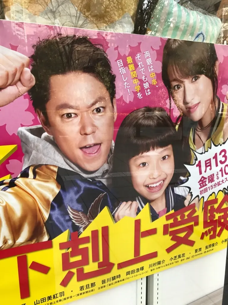 下克上受験の画像_2