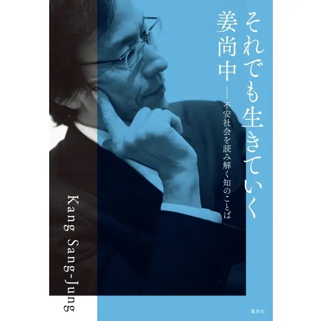 『それでも生きていく』書影