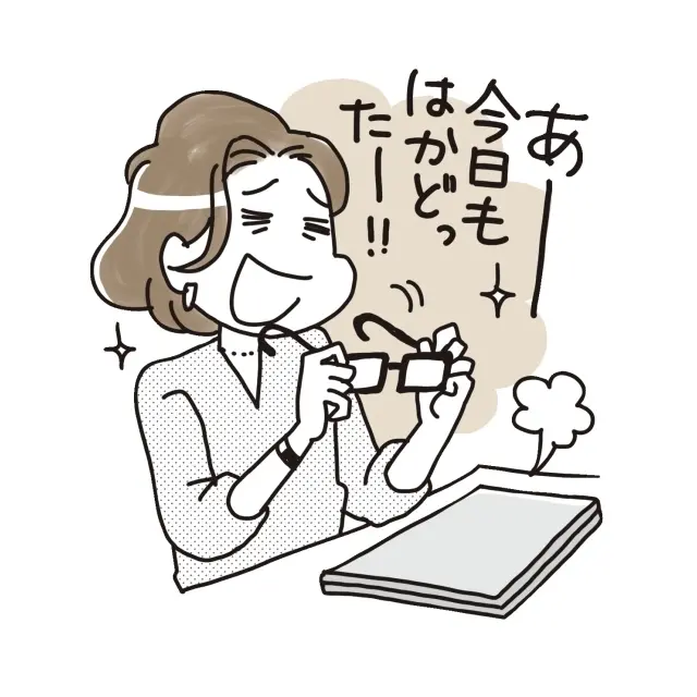 終わりはポジティブな言葉で締めくくってみる