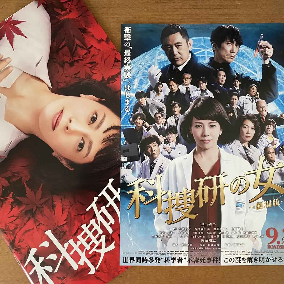 「科捜研の女」とUNITED TOKYOの画像_3