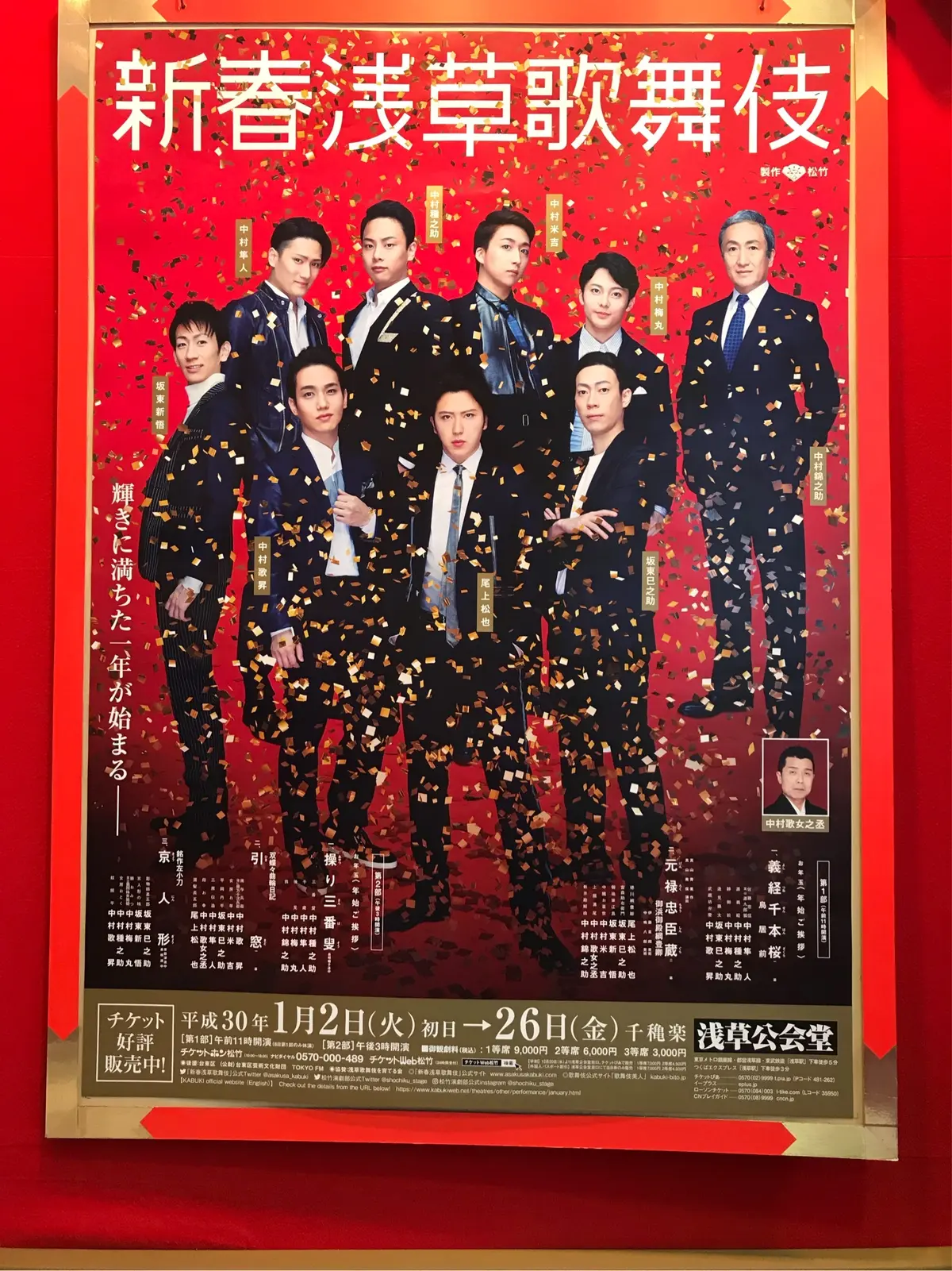 浅草歌舞伎と観劇ファッション☆の画像_1