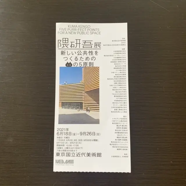 隈研吾展に行って来ました。の画像_7