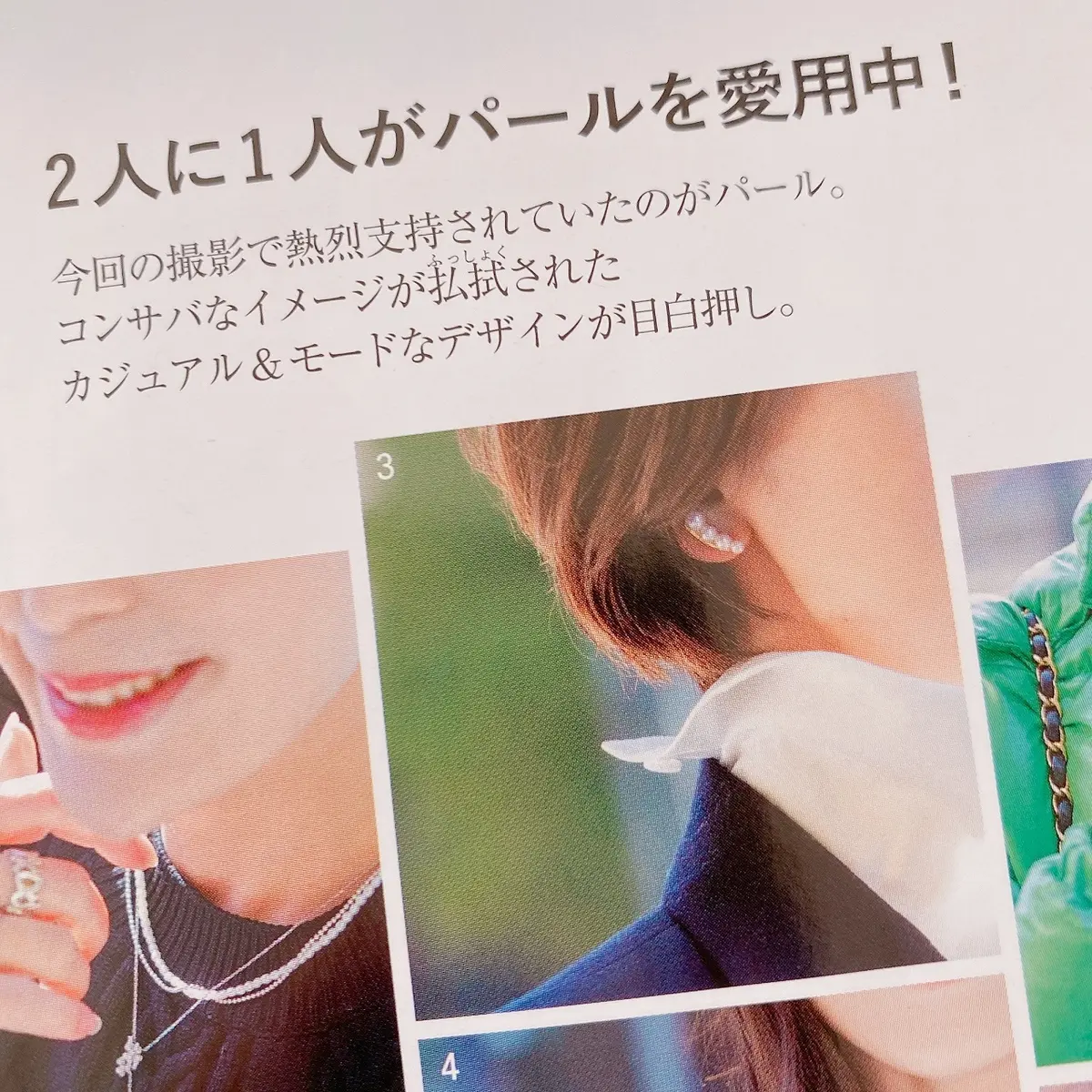 éclat2月号　私服Snapより～遊びの画像_2