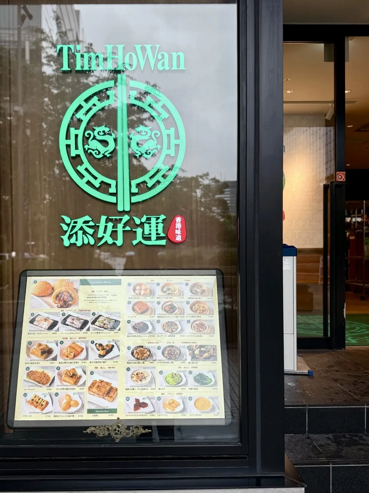 点心　日比谷ランチ　ティムホーワン日比谷店　入り口