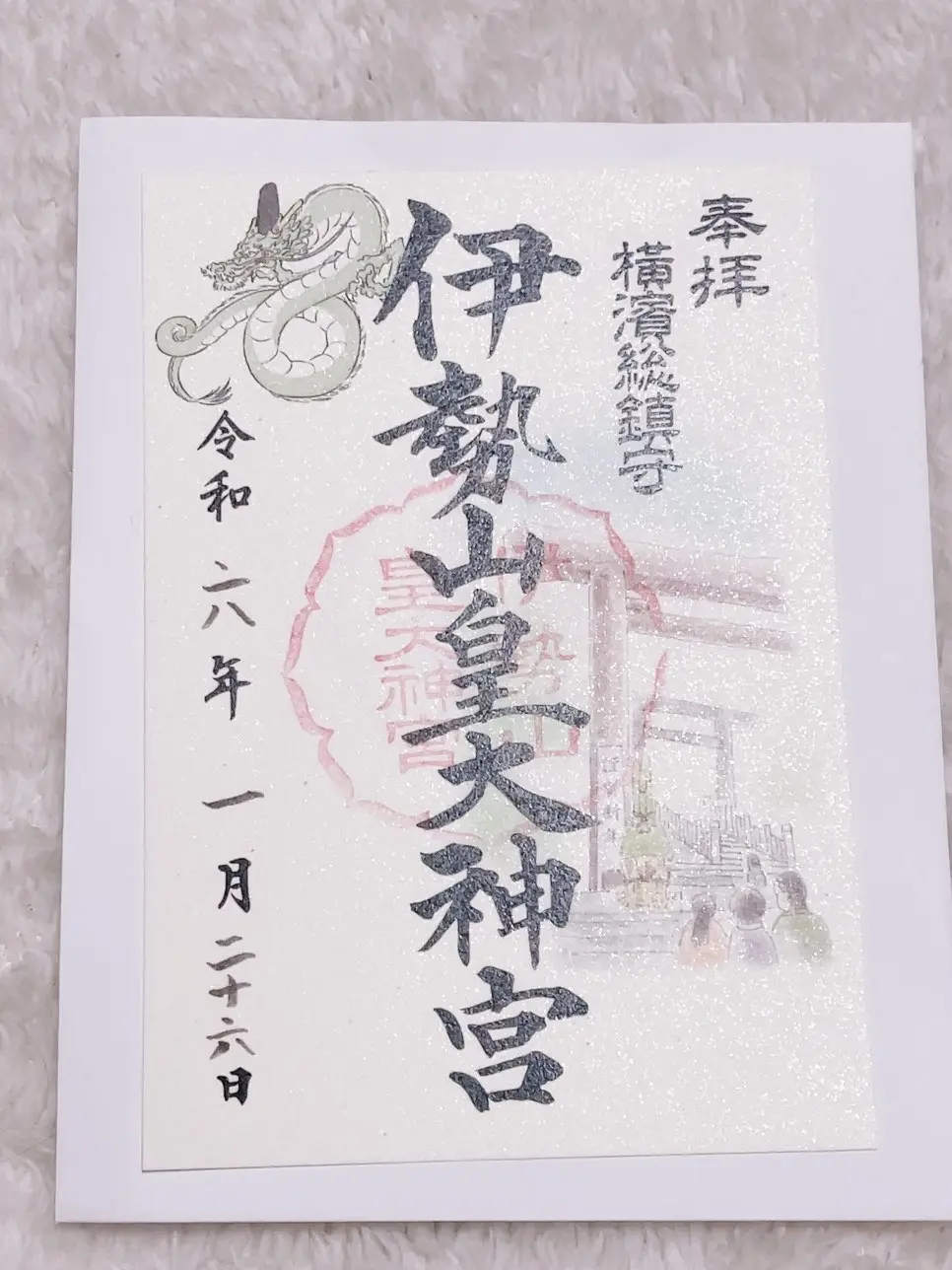 【横浜探宝】Part1.開運編～みなとみの画像_10