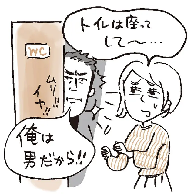 夫のがんこオヤジ化