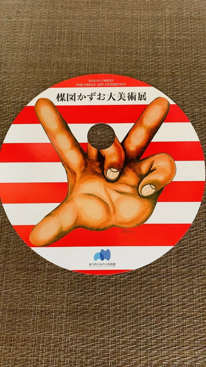 あべのハルカス大美術展　16階　１１月２０日㈰まで開催。