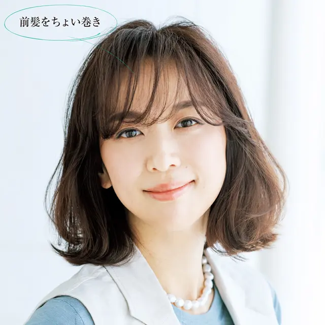 前髪をちょい巻き