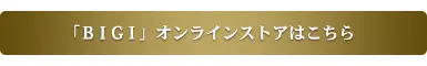 https://store.bigi.co.jp/news/645