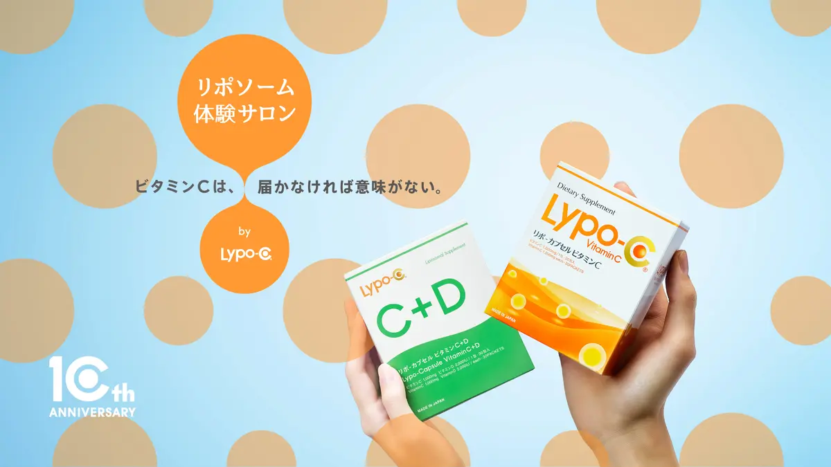 ビタミンCサプリメントLypo-C