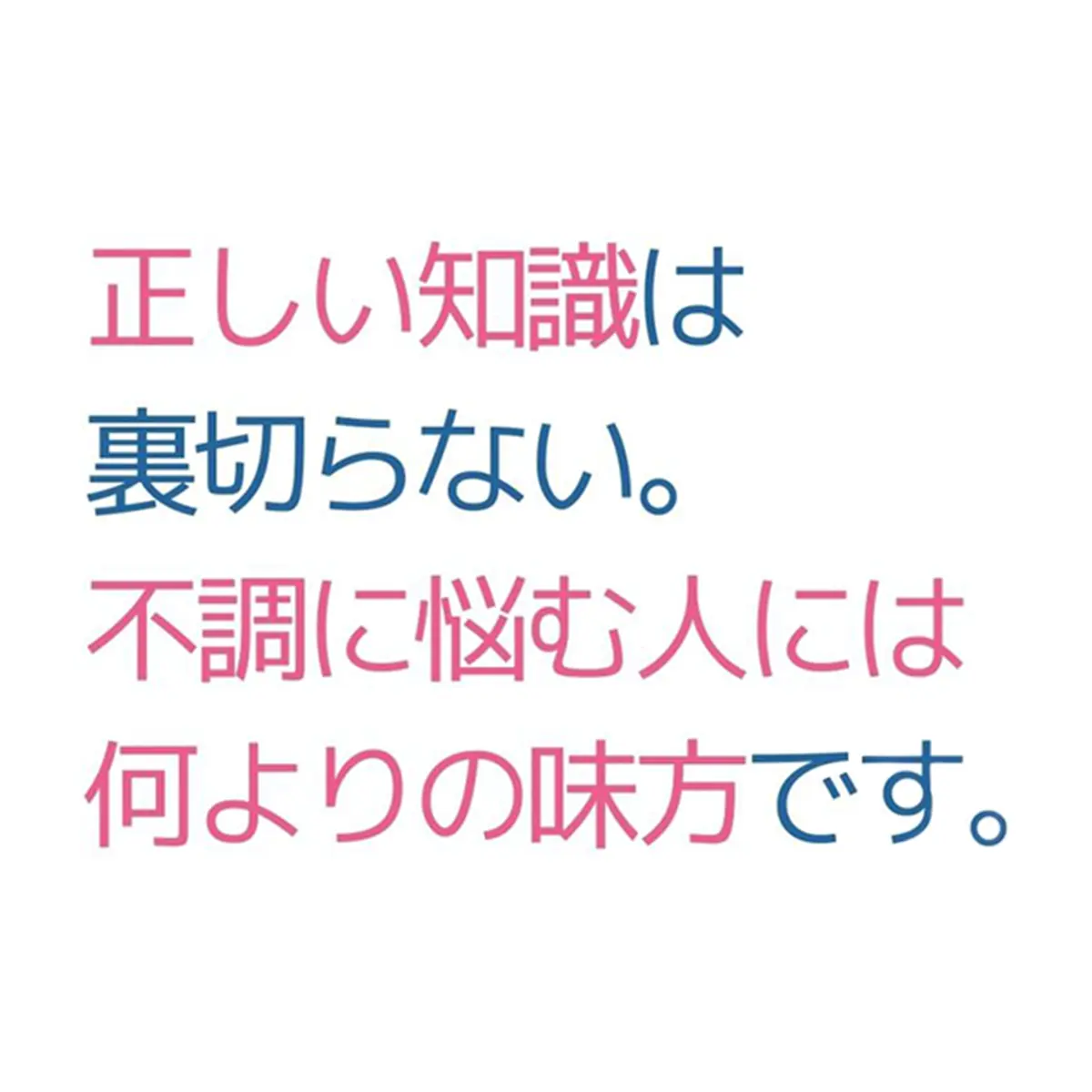 OurAge×Webエクラ　正しい知識は裏切らない。不調に悩む人には何より味方です。