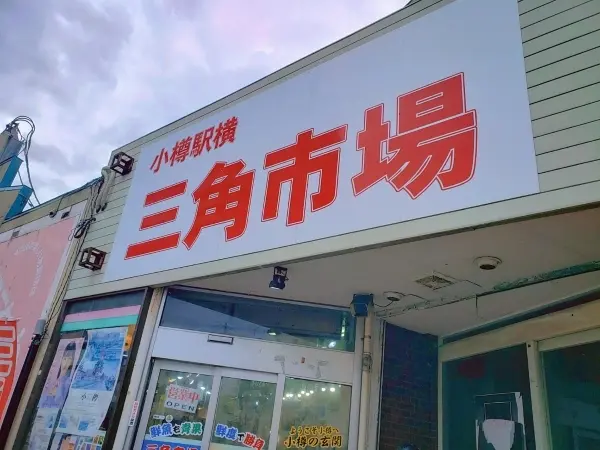 北海道へ夫婦二人でグルメ旅　【小樽編】の画像_1