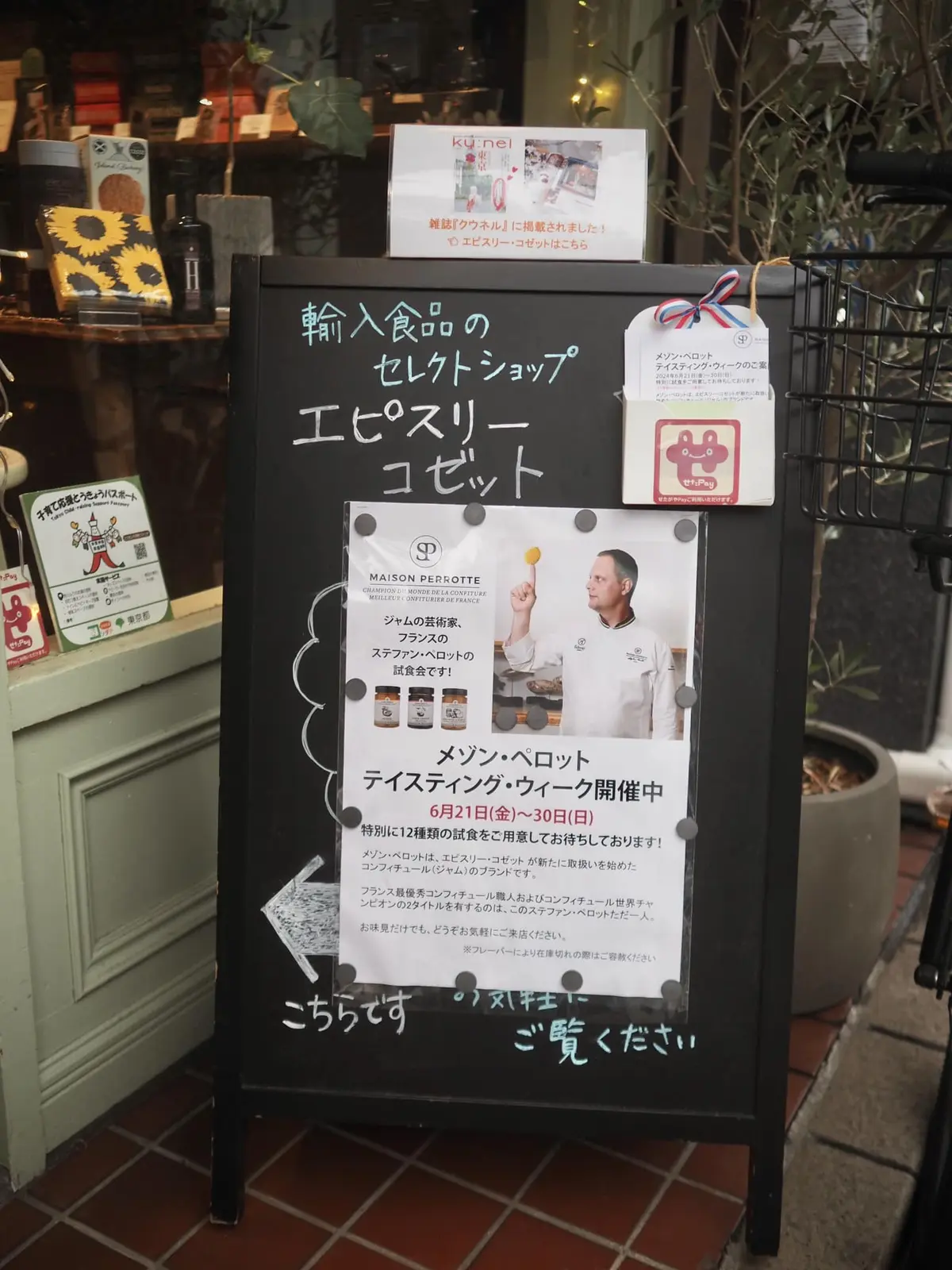 フランス発 極上ジャムのテイスティングがの画像_3