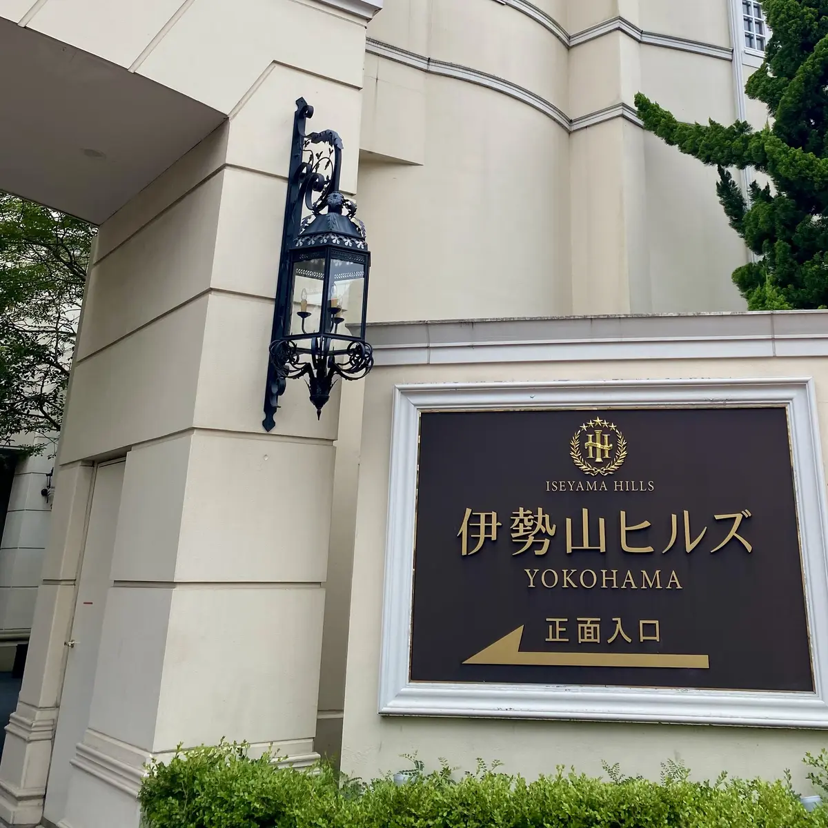 ランチ場所は横浜の伊勢山ヒルズ