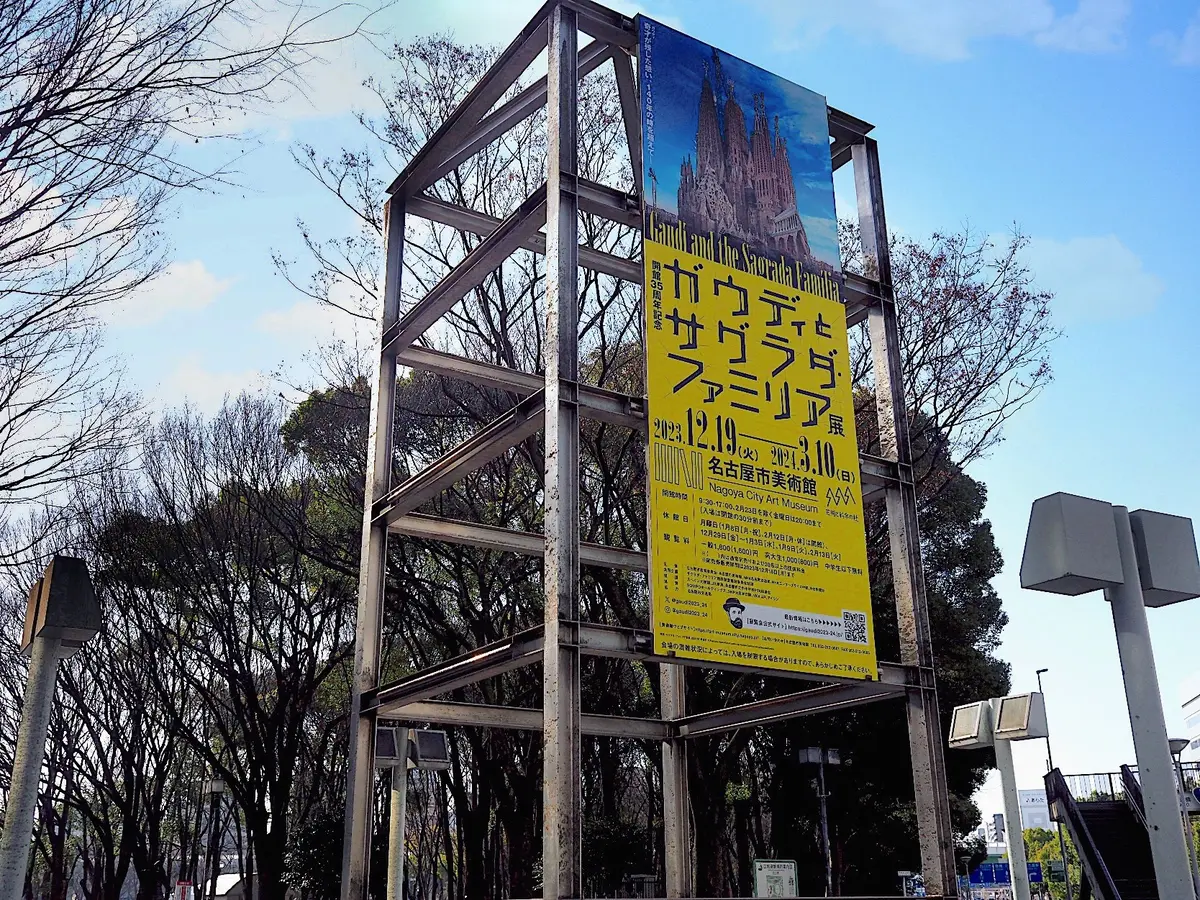 名古屋市美術館