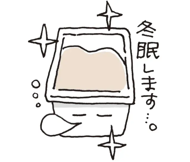 長期の外出の場合は冷凍室にいれて冬眠状態にする