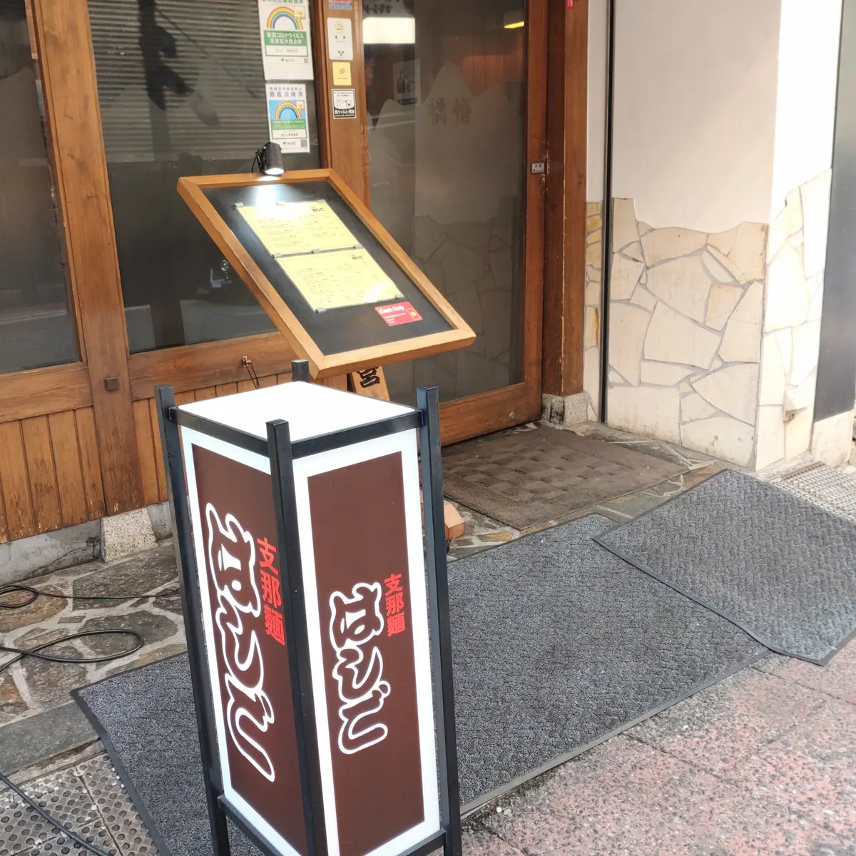 銀座　志那麺　担々麵　