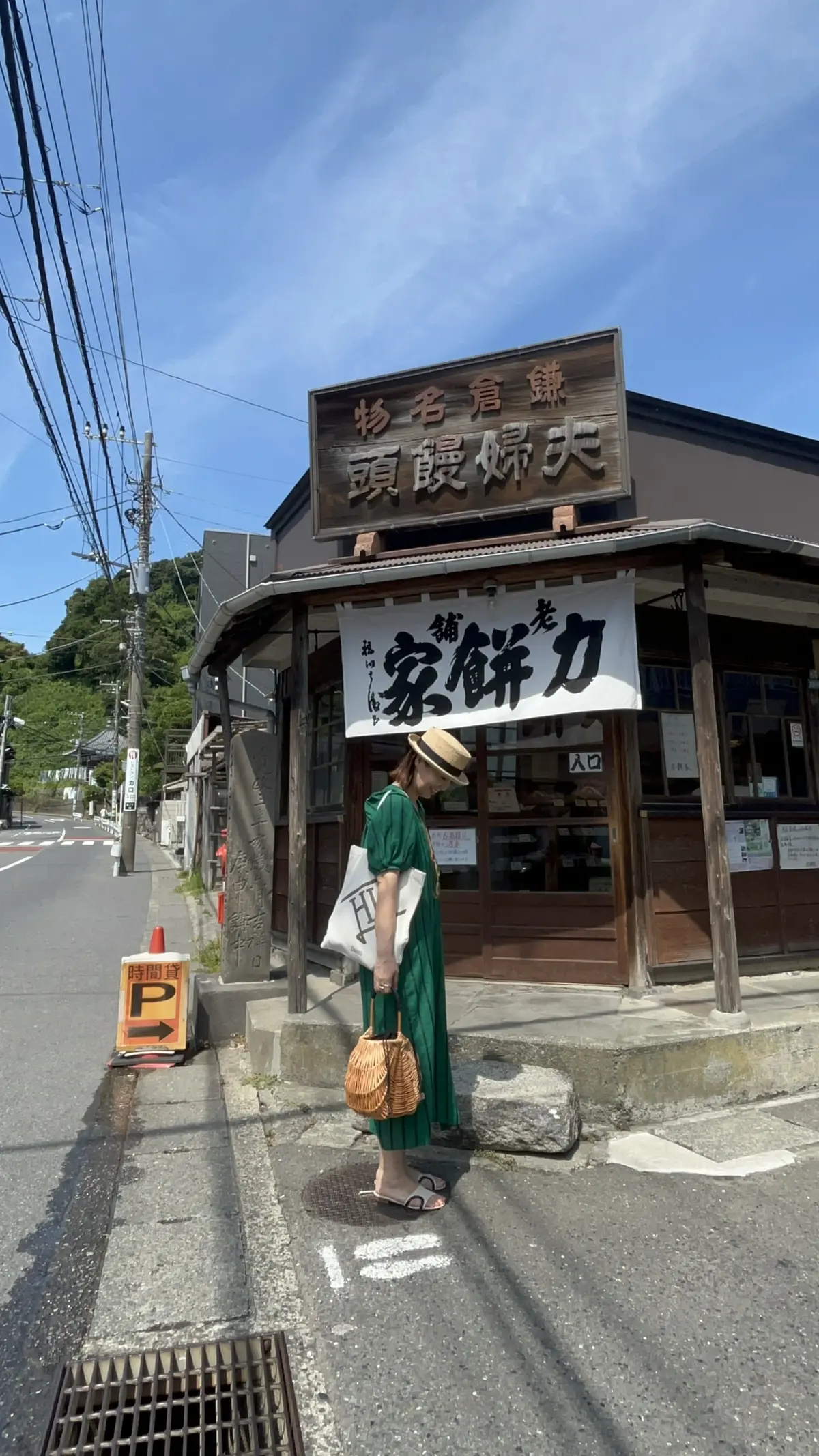 鎌倉散歩　グリーンワンピース　麦わら帽子　カゴバック