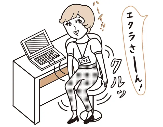 振り向くときは、椅子ごと、体ごと！