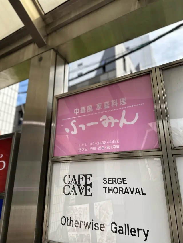 南青山で味わう、念願の中華風家庭料理の画像_1